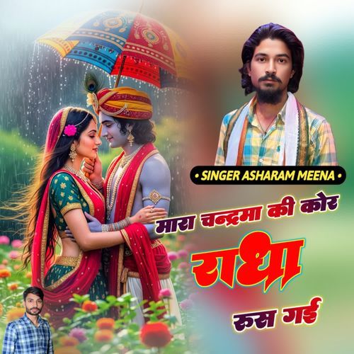 Mara Chandrama Ki Kor Radha Rus Gai