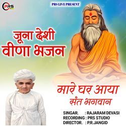 Mare Ghar Aaya Sant Bhagwan