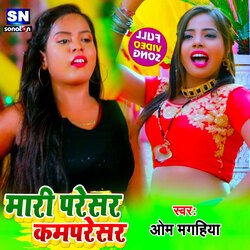 Mari Presser Compresser (Bhojpuri)-CBAYfQNSZUc