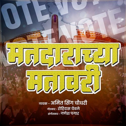 Matadarachya Matavari