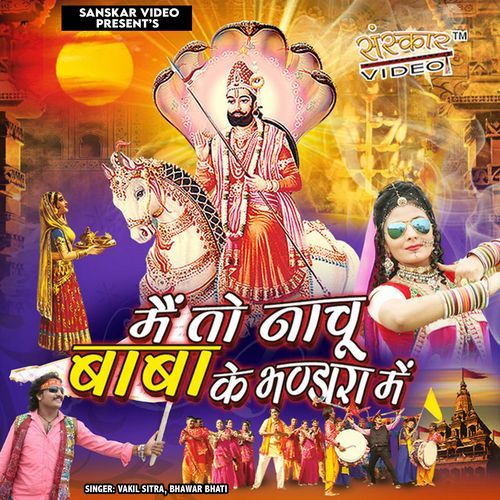 Babaji Re Lagi Bheed