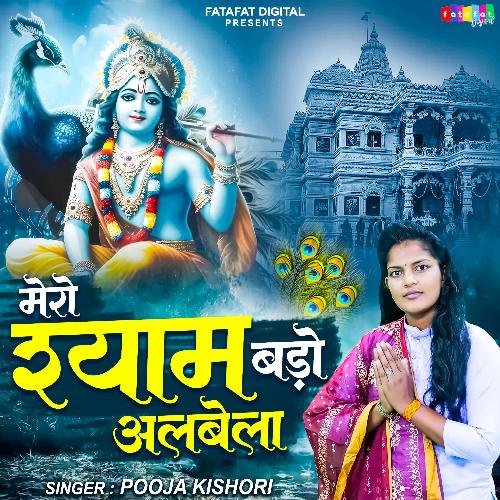Mero Shyam Bado Albela