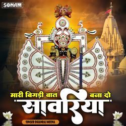 Mhari Bigdi Baat Bana Do Sanwariya