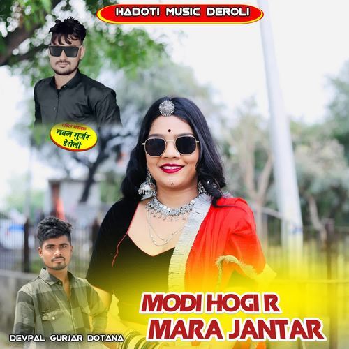 Modi Hogi R Mara Jantar
