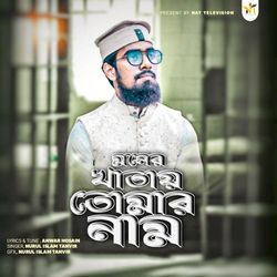 Moner Khatay Tomar Name