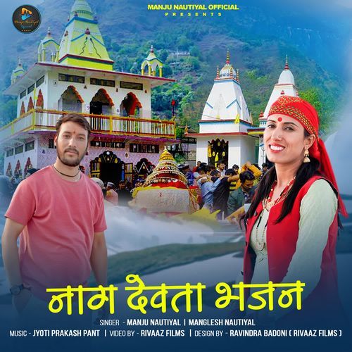 Naag Devta Bhajan