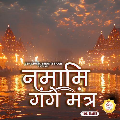 Namami Gange Mantra