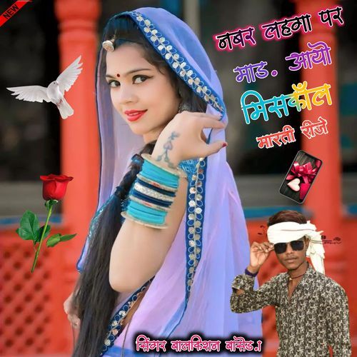 Namber Laga Par Mand Aayo Miskol Marti Rije