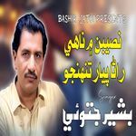 Naseeban Mai Nahe Rana Pyar Tuhnjo