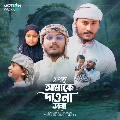 O Provhu Amake Dawna Dana