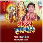 Odhayiha Chunari Maai Ke