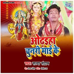 Odhayiha Chunari Maai Ke