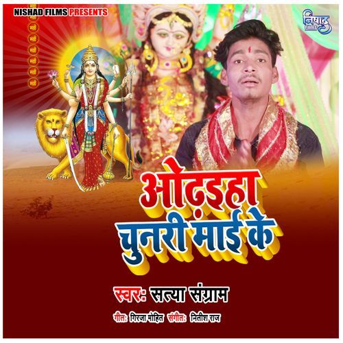 Odhayiha Chunari Maai Ke