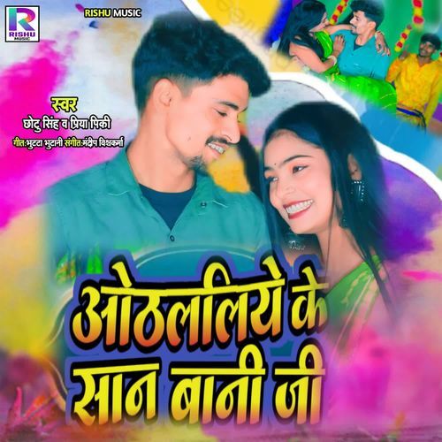 Othlaliye Ke San Bani Ji