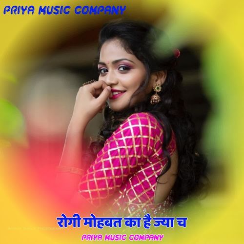 रोगी मोहबत का है ज्या च