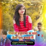 रिचार्ज डलवाबा क साट डेली यार बनाव री