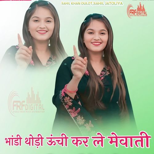 भांडी थोड़ी ऊंची कर ले मेवाती