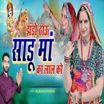 झंडो ठाऊ साडू मां का लाल को