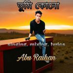 তুমি কোনো