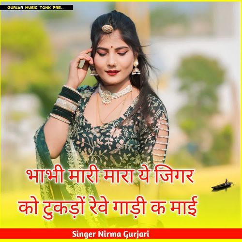 भाभी मारी मारा ये जिगर को टुकड़ों रेवे गाड़ी क माई