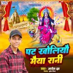 Pat Kholiyau Maiya Rani