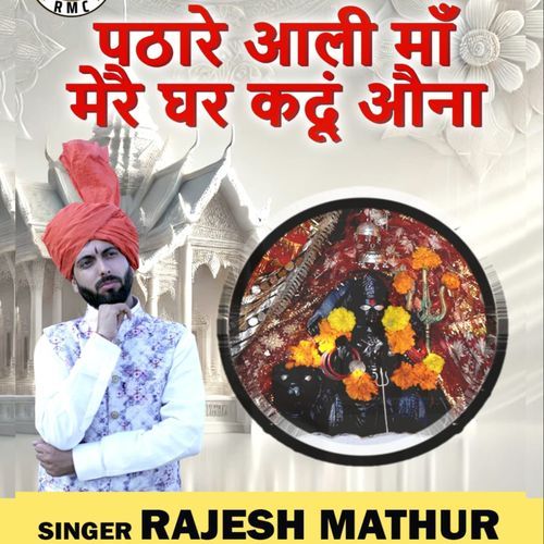 Pathare Aali Maa Mere Ghar Kadu Aona