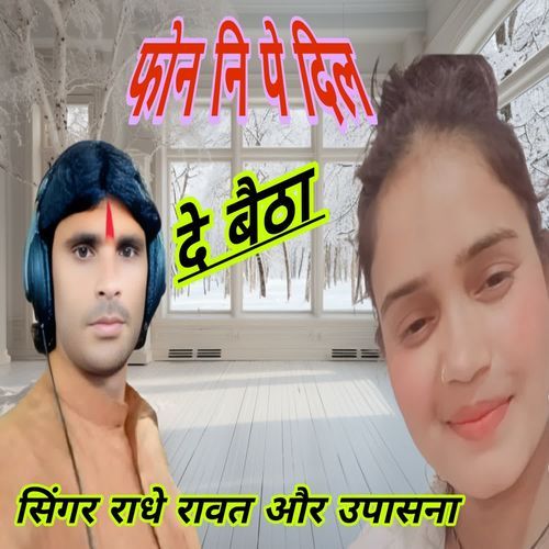 Phon Pe Dil De Veta