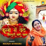 Phoolon Mein Baithe Girdhari Chale Aana