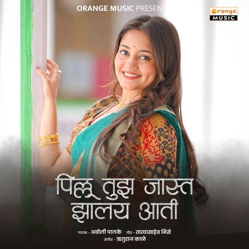 Pillu Tuza Jast Jhalay Aati