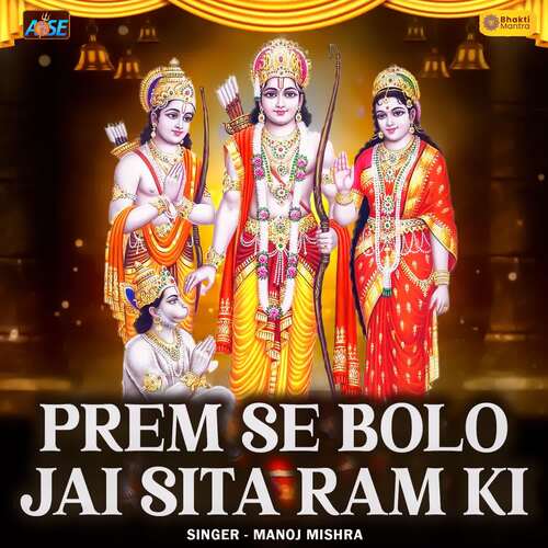 Prem Se Bolo Jai Sita Ram Ki