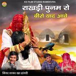 Raakhdi Punam Ro Beero Yaad Aave