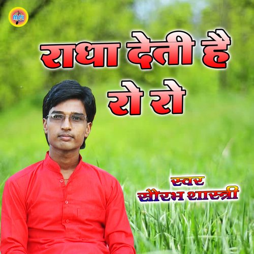 Radha Deti He Ro Ro