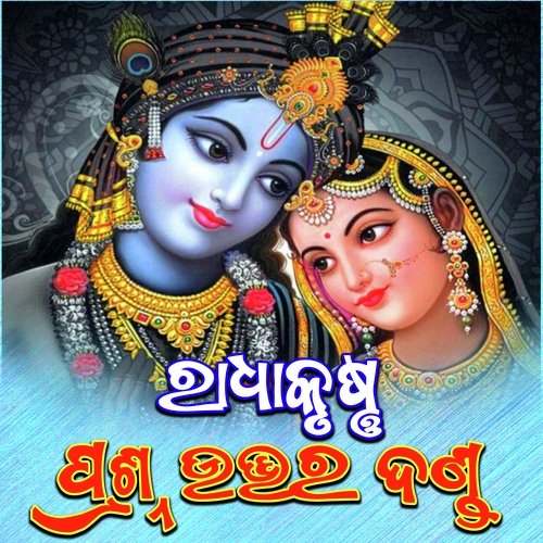 Radha Krishna Prashna Uttar Danda Nritya, Pt. 07