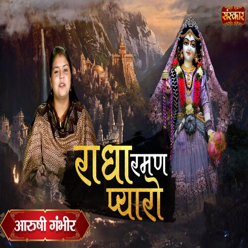 Radha Raman Pyaro