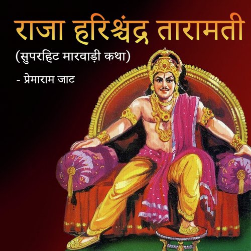 Raja Harishachander Taramati