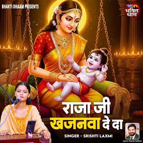 Raja Ji Khajanwa De Da