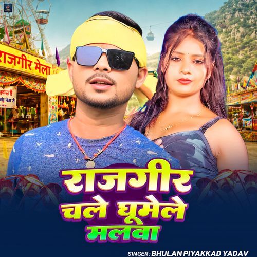 Rajgir Chale Ghumele Melawa
