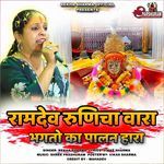 Ramdev Runicha Wara Bhagto Ka Paalan Hara