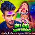 Rang Debo Aaj Choliya