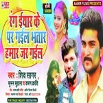 Rang Yaar Ke Par Gail (Bhojpuri)