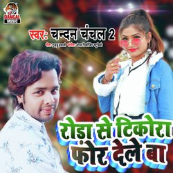 Rora Se Tikora For Dele Ba (Bhojpuri Song)-MVENfSR,WHo