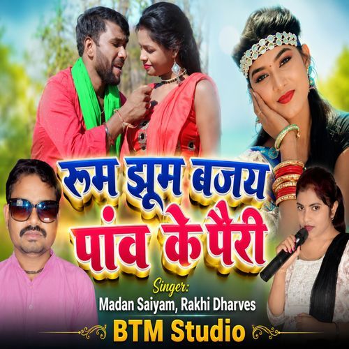 Rum Jhum Bajay Panw Ke Pairi