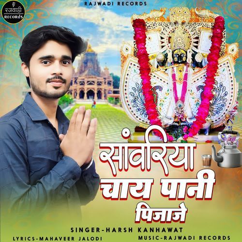 Sanwriya Chay Pani Pee Jaje