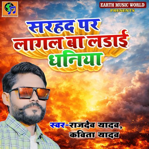 Sarhad Par Lagal Ba Ladai Dhaniya