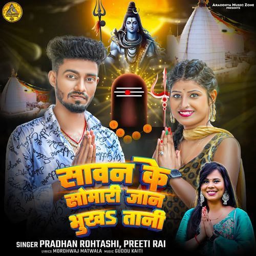 Sawan Ke Somari Jaan Bhukhatani