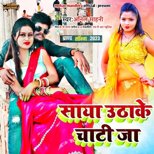 Saya uthake chat jaa (Bhojpuri)