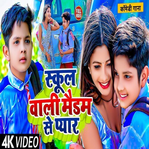 School wali madam se pyar