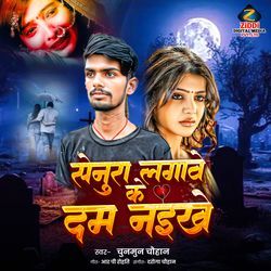 Senura Lagave Ke Dam Naikhe