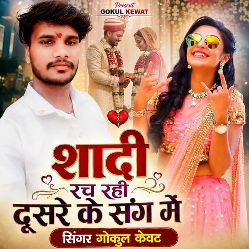 Shaadi Rach Rahi Dusre Ke Sang Me