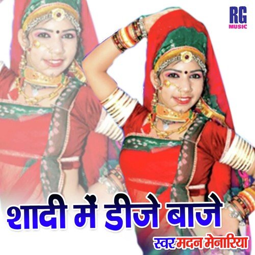 Shadi mai dj baje